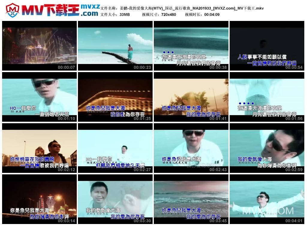 姜鹏-我的爱像大海(MTV)_国语_流行歌曲_MA201933